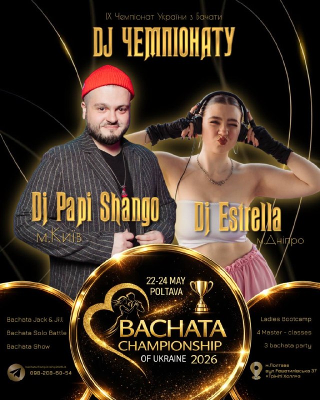 DJ та команда