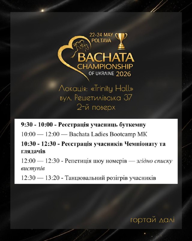 Таймінг — ранок і реєстрація