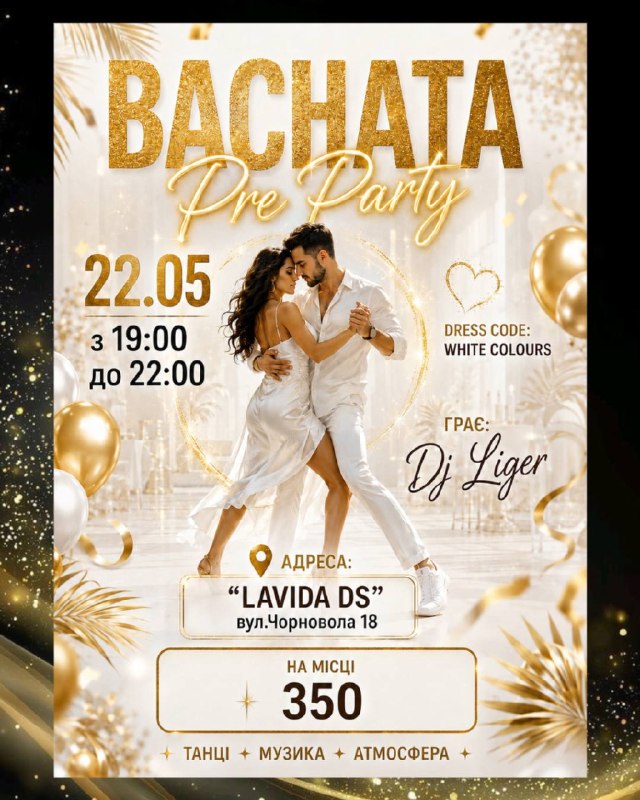 Pre-Party афіша