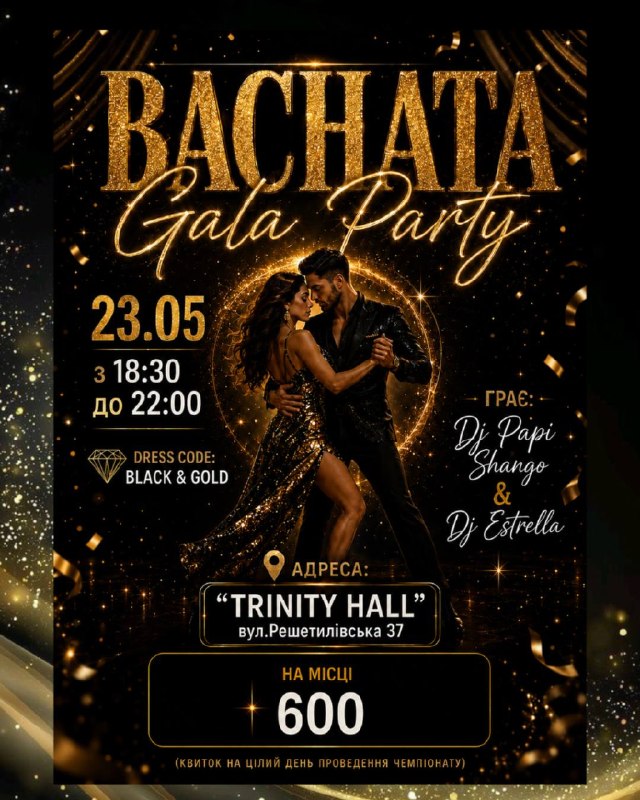 Gala Party афіша