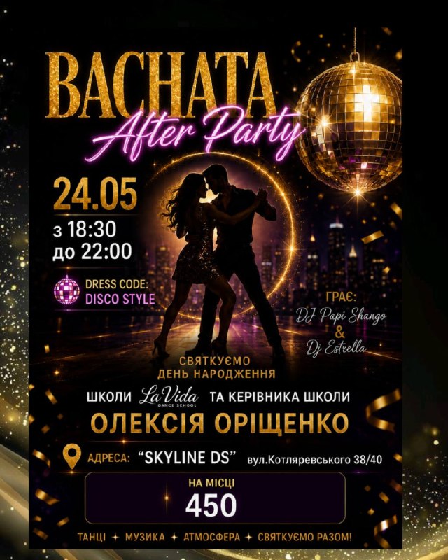 After Party афіша