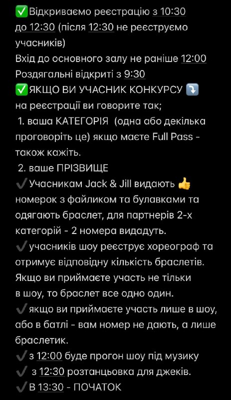 Інструкції для учасників
